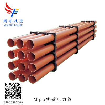 MPP实壁电力管