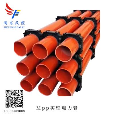 MPP实壁电力管