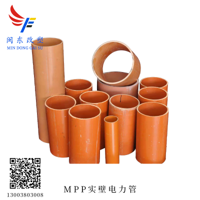 MPP实壁电力管