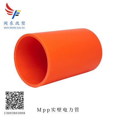 MPP实壁电力管