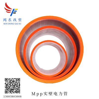 MPP实壁电力管