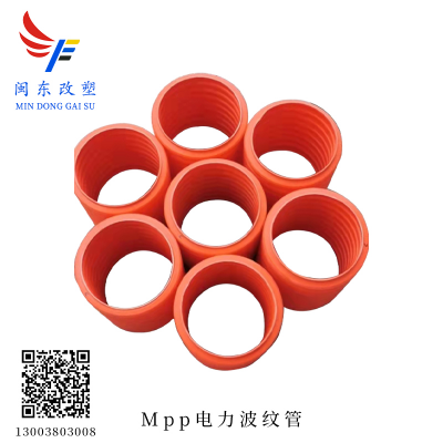 MPP电力波纹管