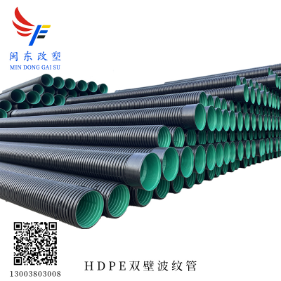 HDPE双壁波纹管