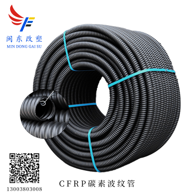 CFRP碳素波纹管
