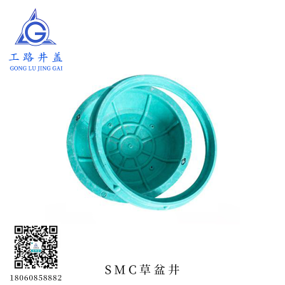 SMC草盆井