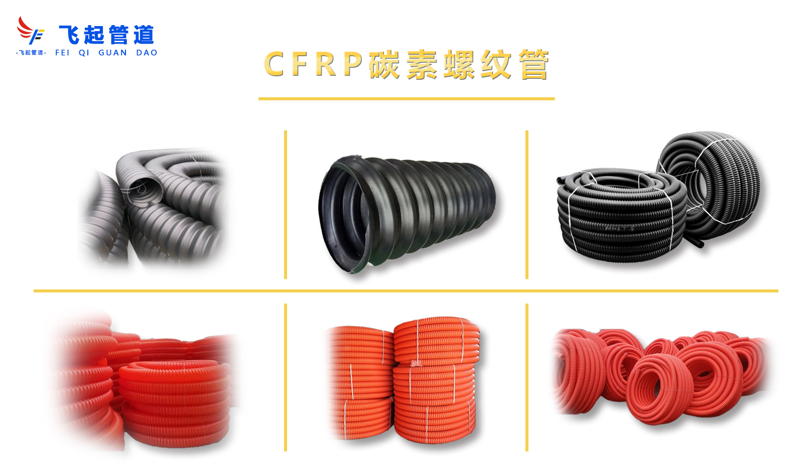 CFRP碳素螺纹管