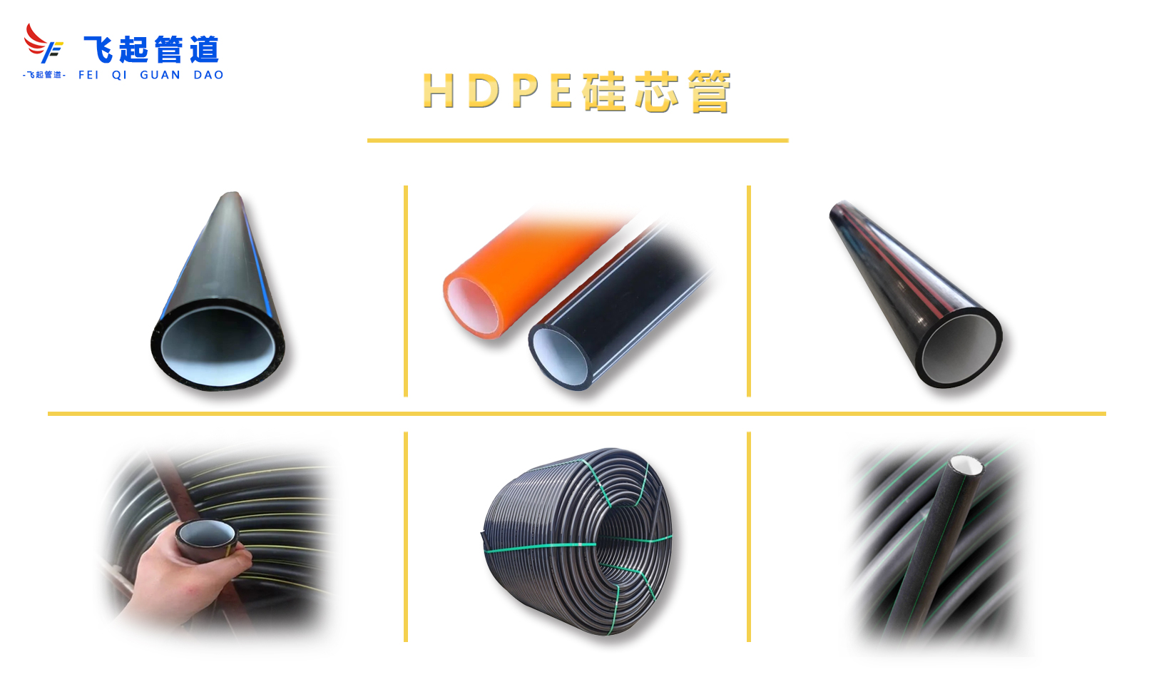 HDPE硅芯管
