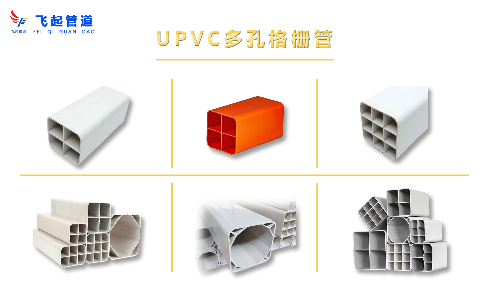 UPVC多孔格栅管